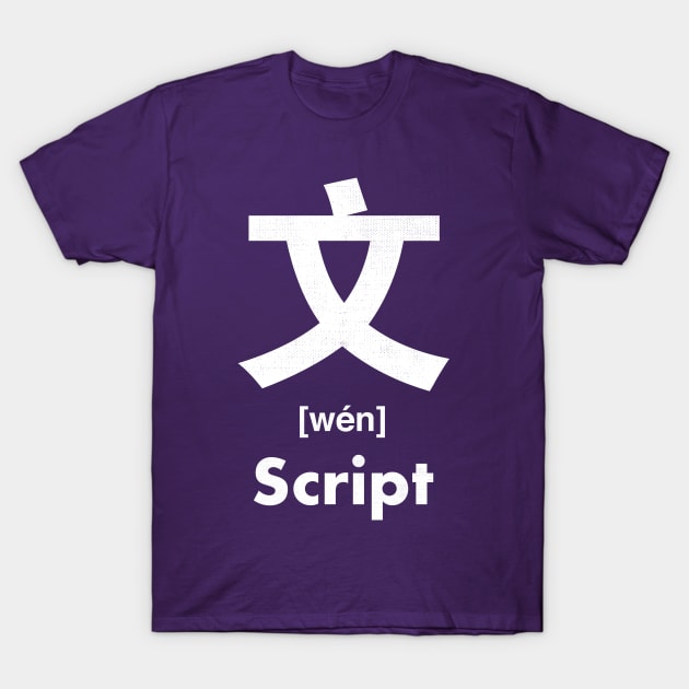 Script Chinese Character (Radical 67) T-Shirt by launchinese